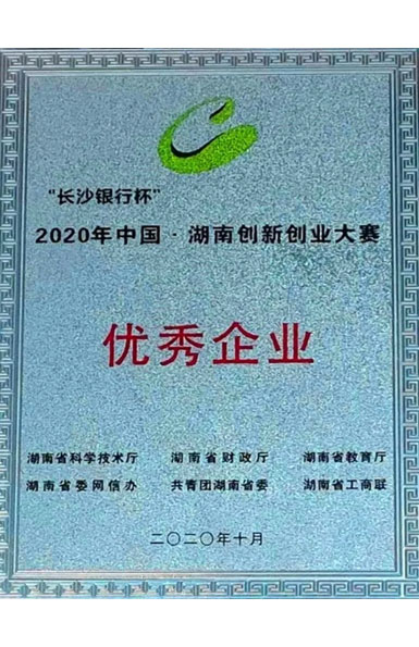 湖南創新創業大賽優秀企業